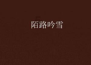 救援可爱的小丑